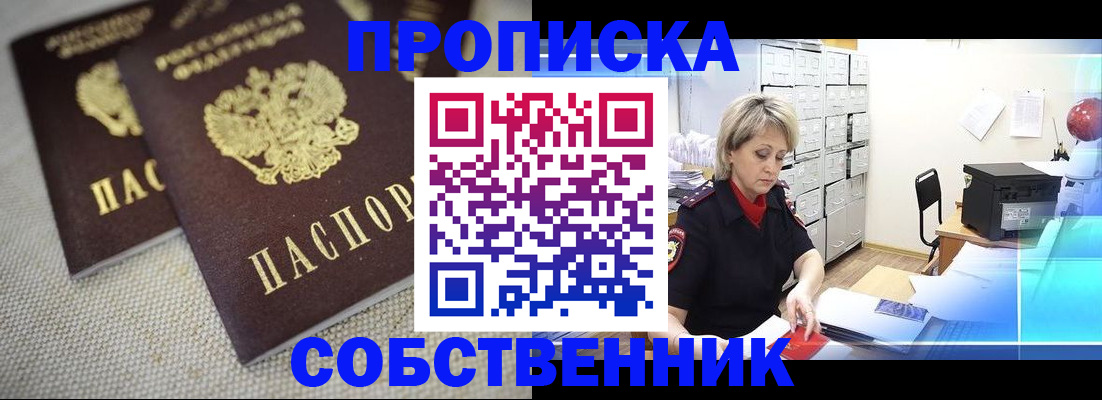 временная прописка в Карачаевске