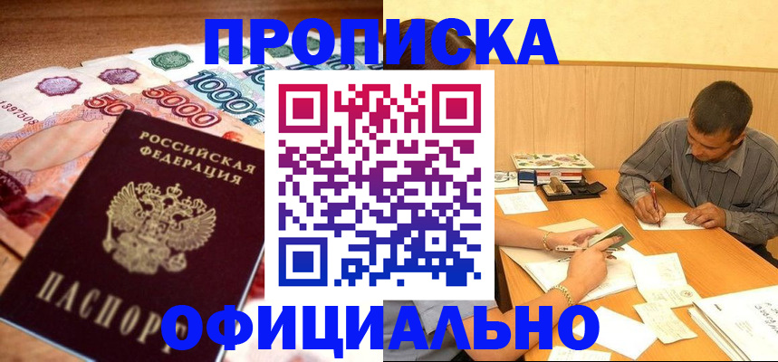 временная регистрация недорого в Карачаевске