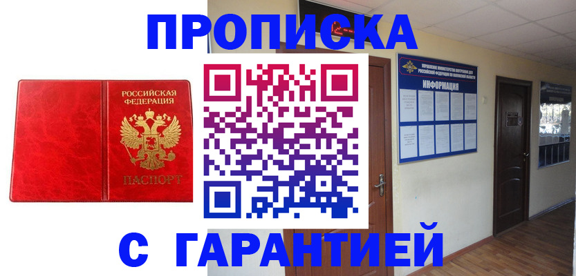 прописка для школы в Карачаевске