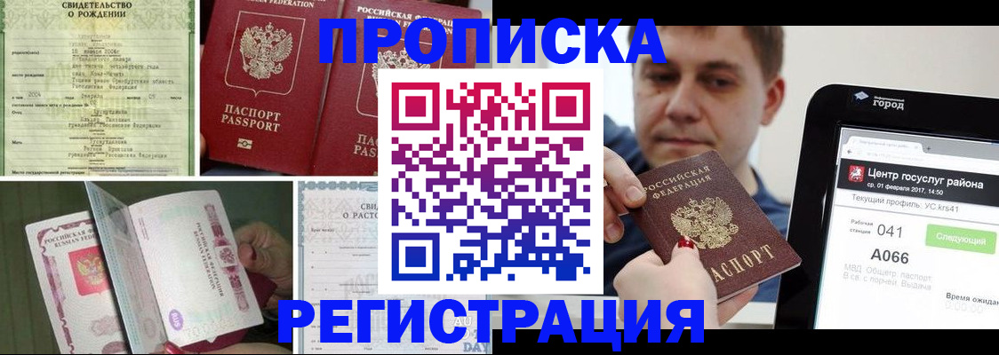 временная регистрация для всех в Карачаевске